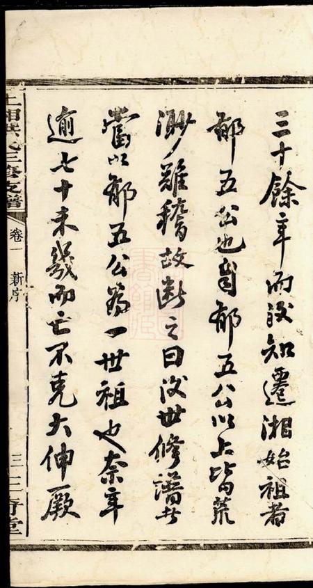 湘乡三奇堂上湘洪氏三修支谱五卷.pdf电子版下载预览图5