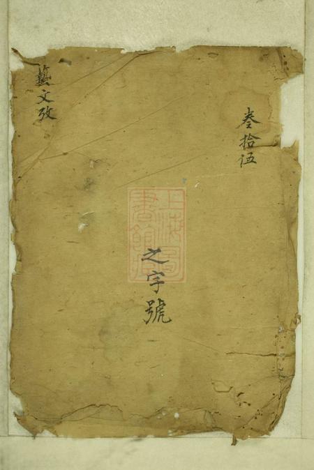 遂安等郭睦堂严陵洪氏宗谱十五卷末一卷