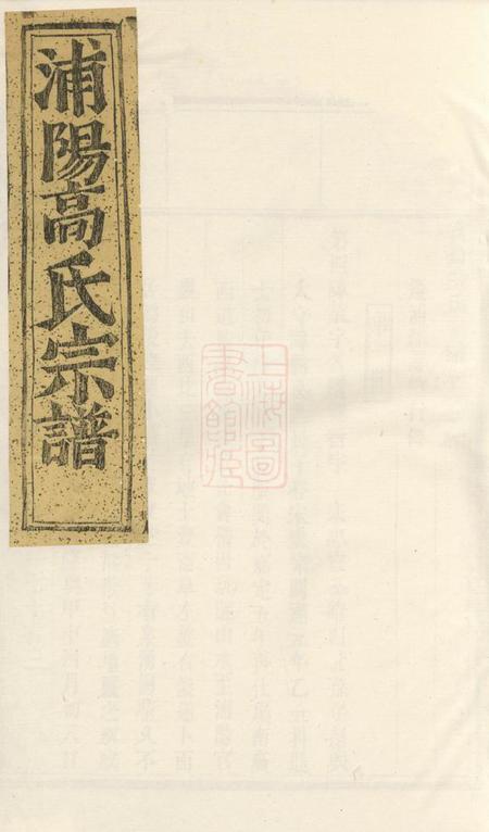 义乌义乌洪氏宗谱