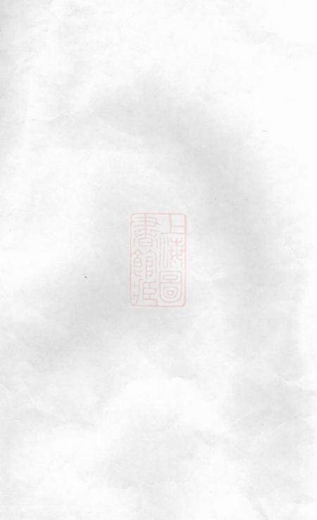 馀姚续古堂馀姚洪氏宗谱