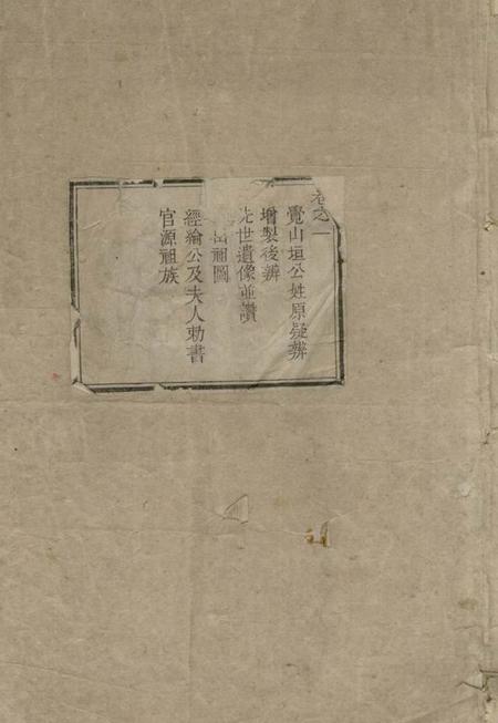 《歙县歙西王充东源洪氏宗谱十卷》封面