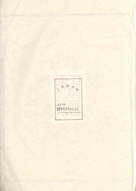 《歙县桂林洪氏宗谱八卷》封面