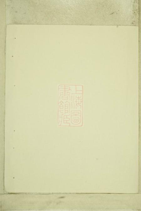 《临海临海洪氏宗谱》封面