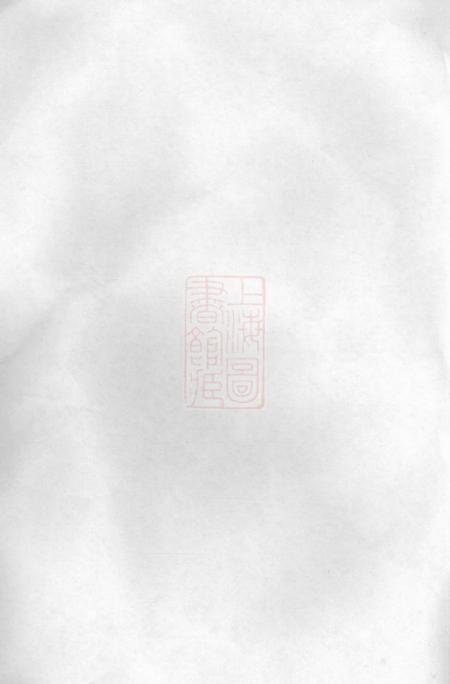 长沙张氏续修支谱