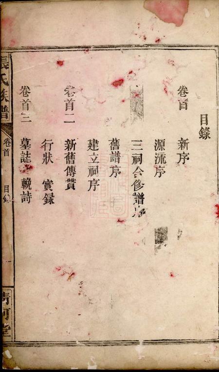 岳阳张氏族谱十七卷首五卷.pdf电子版下载预览图2
