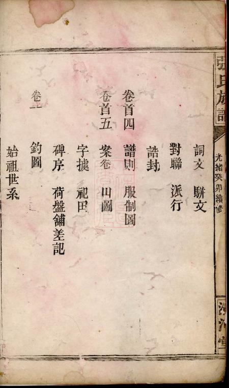 岳阳张氏族谱十七卷首五卷.pdf电子版下载预览图3