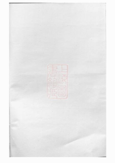 金华金华莲池张氏宗谱.pdf电子版下载