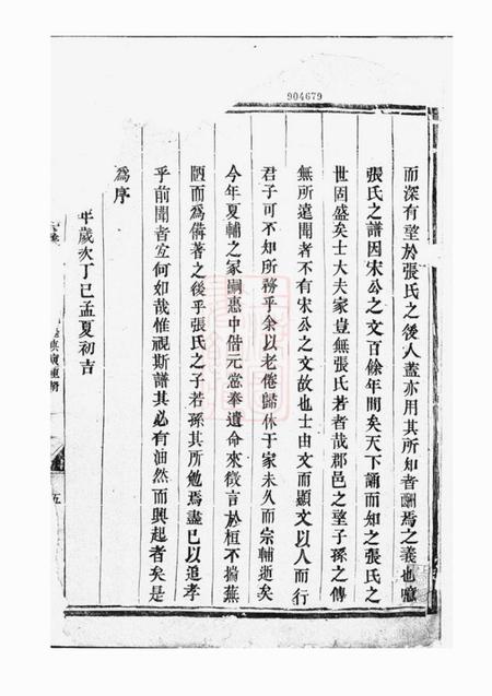 金华金华莲池张氏宗谱.pdf电子版下载预览图1