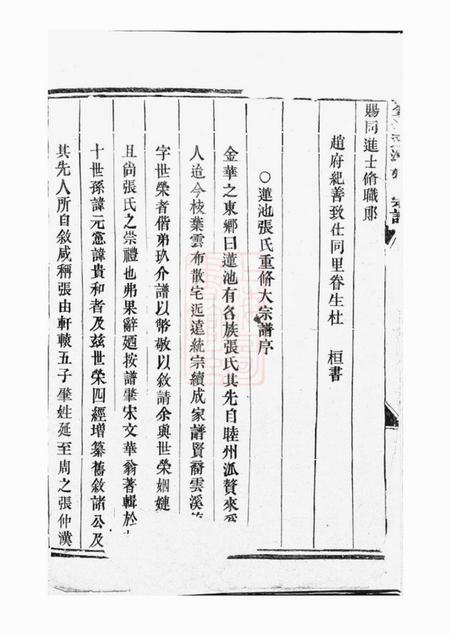 金华金华莲池张氏宗谱.pdf电子版下载预览图2