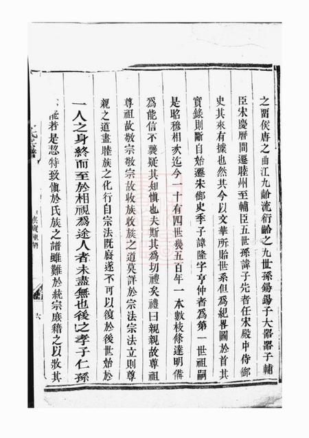 金华金华莲池张氏宗谱.pdf电子版下载预览图3