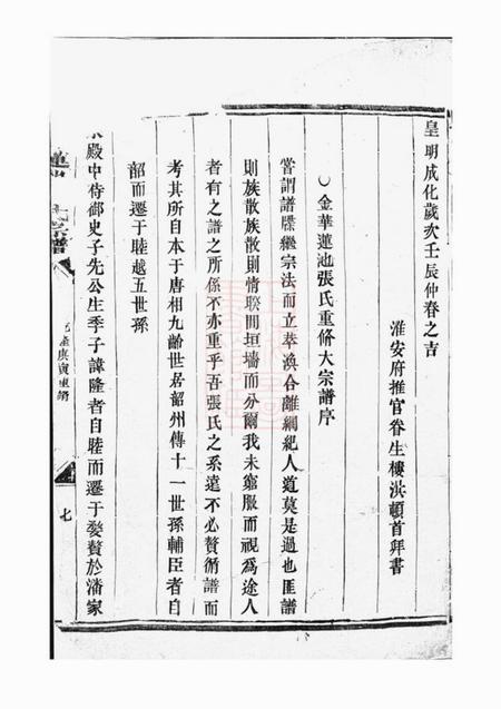 金华金华莲池张氏宗谱.pdf电子版下载预览图5