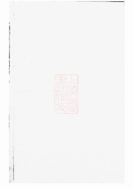 金华莲池张氏宗谱不分卷