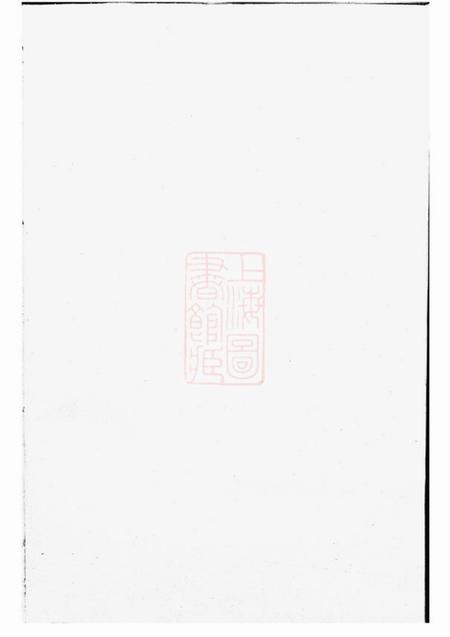 金华金华莲池张氏宗谱