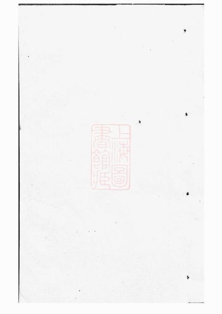 金华莲塘张氏增订遗芳集六卷首一卷