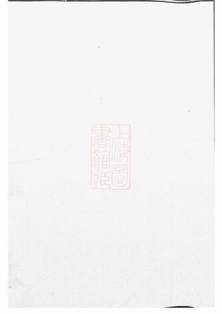 金华金华莲池张氏宗谱