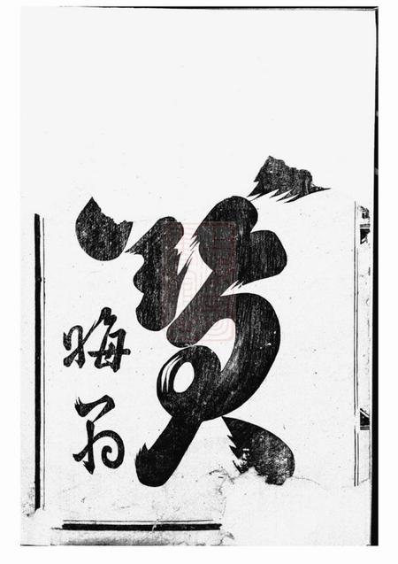金华金华莲池张氏宗谱.pdf电子版下载预览图2