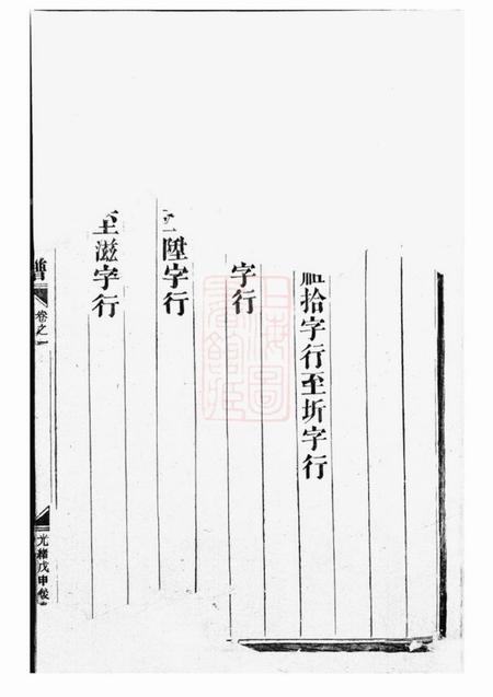 金华金华莲池张氏宗谱.pdf电子版下载预览图5