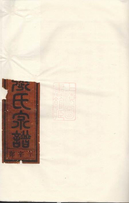 金华金华莲池张氏宗谱.pdf电子版下载