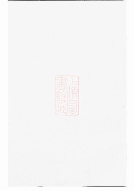金华金华莲池张氏宗谱.pdf电子版下载预览图1