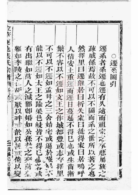 金华金华莲池张氏宗谱.pdf电子版下载预览图2