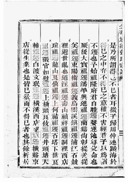 金华金华莲池张氏宗谱.pdf电子版下载预览图3