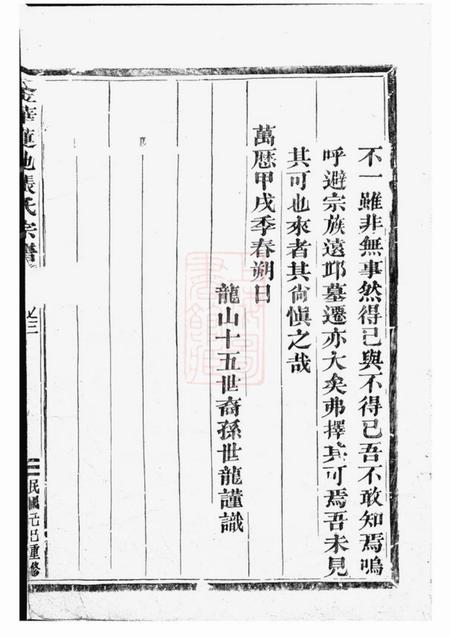 金华金华莲池张氏宗谱.pdf电子版下载预览图4