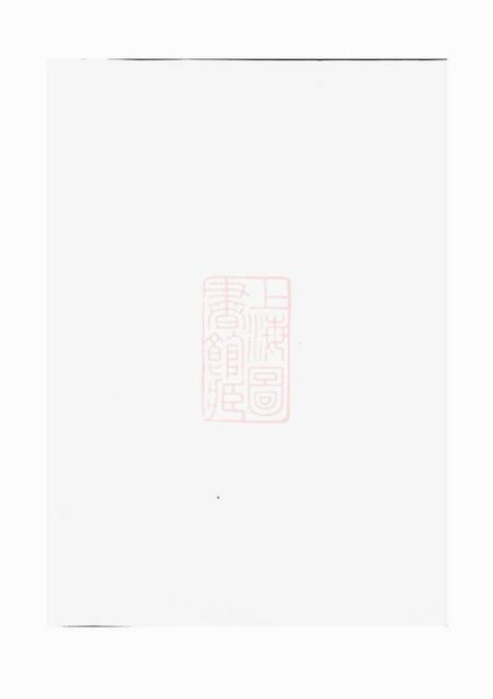 金华金华莲池张氏宗谱三卷首一卷.pdf电子版下载