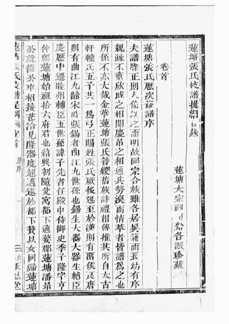 金华永思堂莲塘张氏枝谱提纲.pdf电子版下载预览图1
