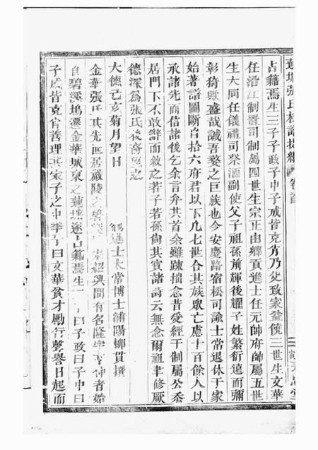 金华永思堂莲塘张氏枝谱提纲.pdf电子版下载预览图2