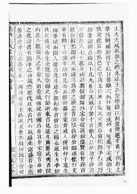 金华永思堂莲塘张氏枝谱提纲.pdf电子版下载预览图3