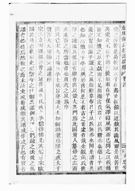 金华永思堂莲塘张氏枝谱提纲.pdf电子版下载预览图4