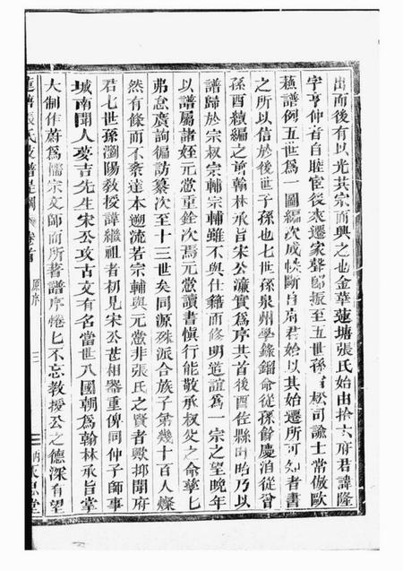 金华永思堂莲塘张氏枝谱提纲.pdf电子版下载预览图5