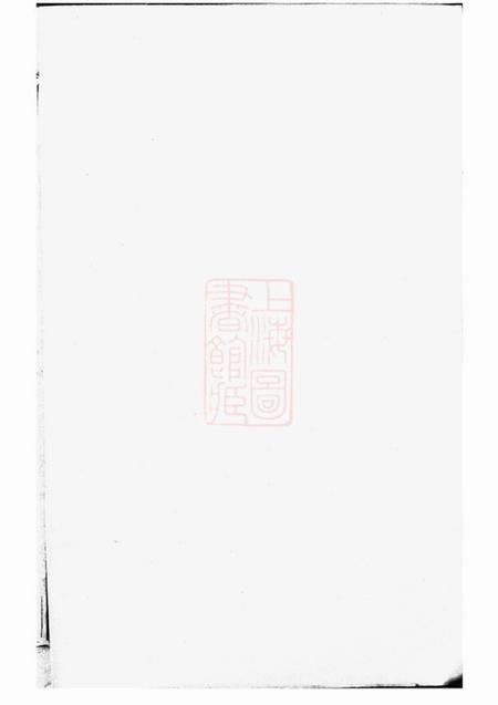 金华凤山横蹊张氏宗谱十卷.pdf电子版下载预览图