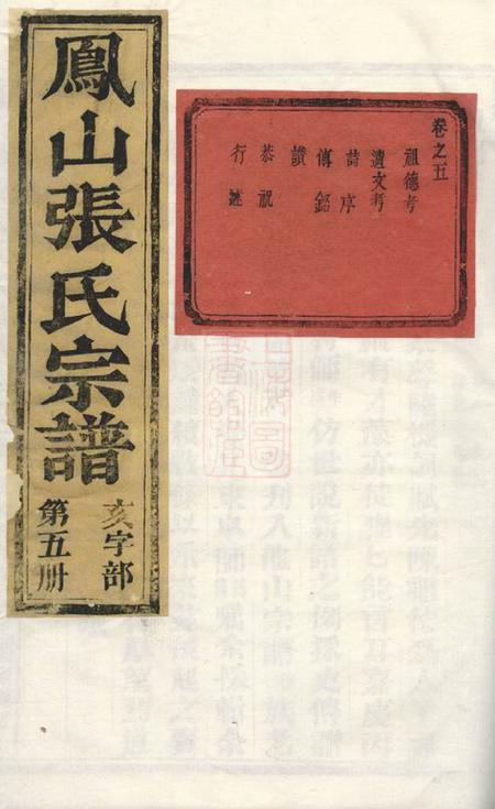 金华凤山横蹊张氏宗谱.pdf电子版下载
