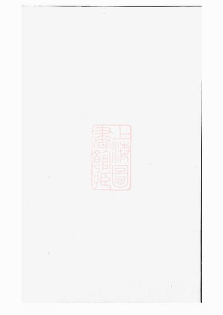 金华凤山横蹊张氏宗谱.pdf电子版下载预览图1