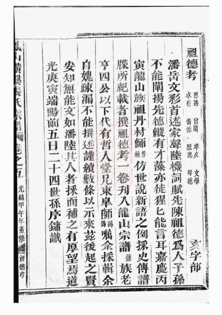 金华凤山横蹊张氏宗谱.pdf电子版下载预览图2