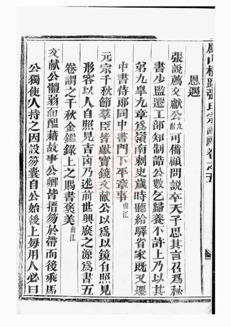 金华凤山横蹊张氏宗谱.pdf电子版下载预览图3