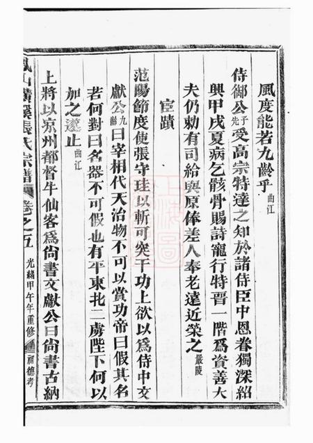 金华凤山横蹊张氏宗谱.pdf电子版下载预览图4