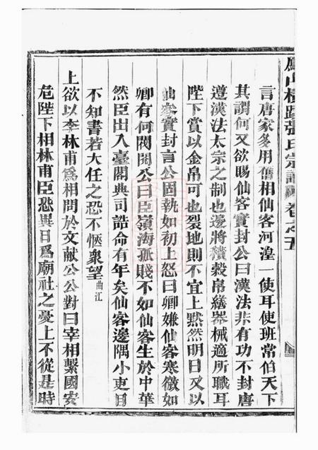 金华凤山横蹊张氏宗谱.pdf电子版下载预览图5