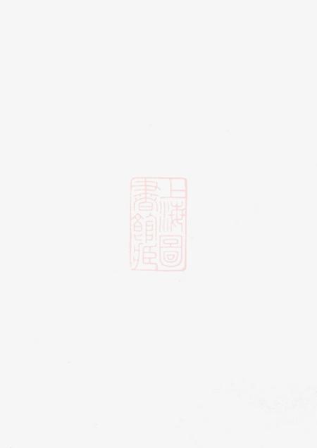 金华凤山横蹊张氏宗谱十二卷.pdf电子版下载