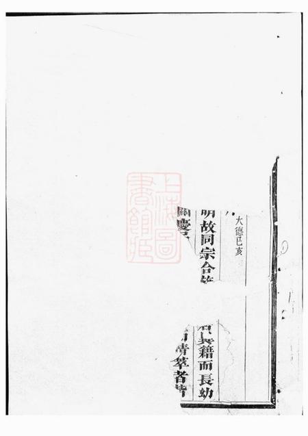 金华龙山张氏宗谱二十卷首一卷.pdf电子版下载预览图1