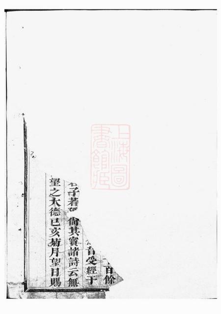 金华龙山张氏宗谱二十卷首一卷.pdf电子版下载预览图2