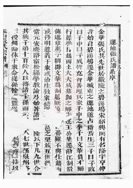 金华龙山张氏宗谱二十卷首一卷.pdf电子版下载预览图3