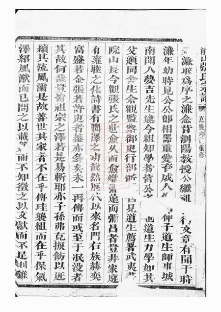 金华龙山张氏宗谱二十卷首一卷.pdf电子版下载预览图4