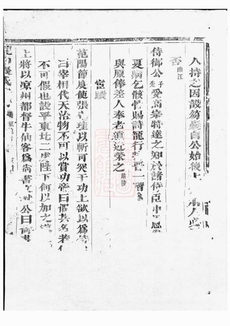 金华龙山张氏宗谱二十卷首一卷.pdf电子版下载预览图5