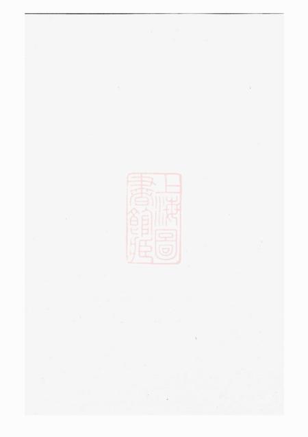 金华龙山张氏宗谱.pdf电子版下载