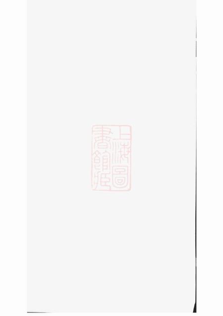 金华东白璜溪张氏宗谱十二卷