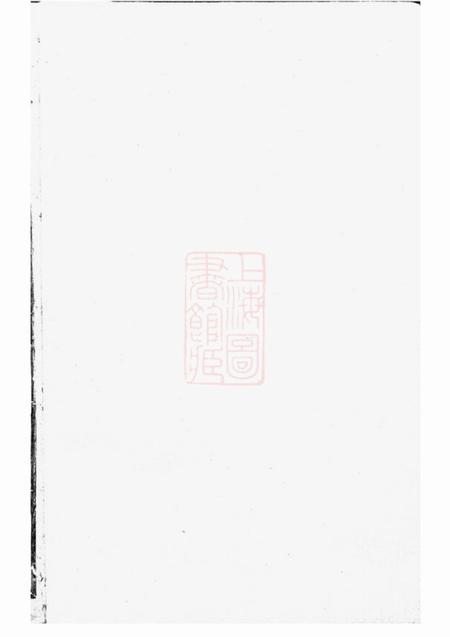 金华东白璜溪张氏宗谱