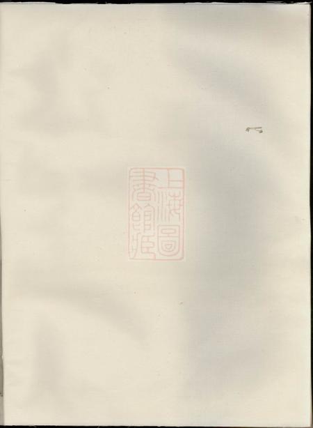 金华存善堂清溪张氏家谱