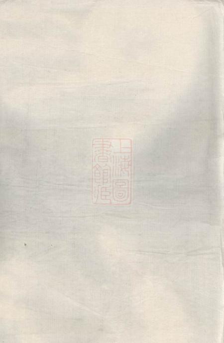 宜兴孝友堂张渚後街张氏宗谱二十卷首一卷末一卷